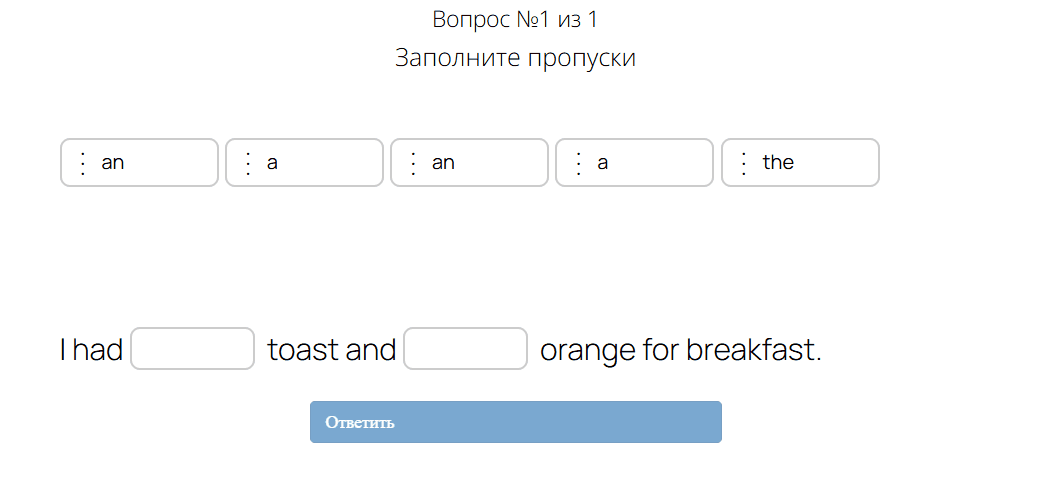 <p>Ученик выбирает&nbsp;между заданными вами значениями</p>