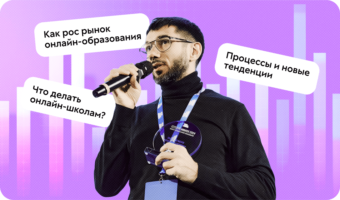 Что ждёт рынок онлайн-обучения и как адаптироваться к изменениям уже сейчас