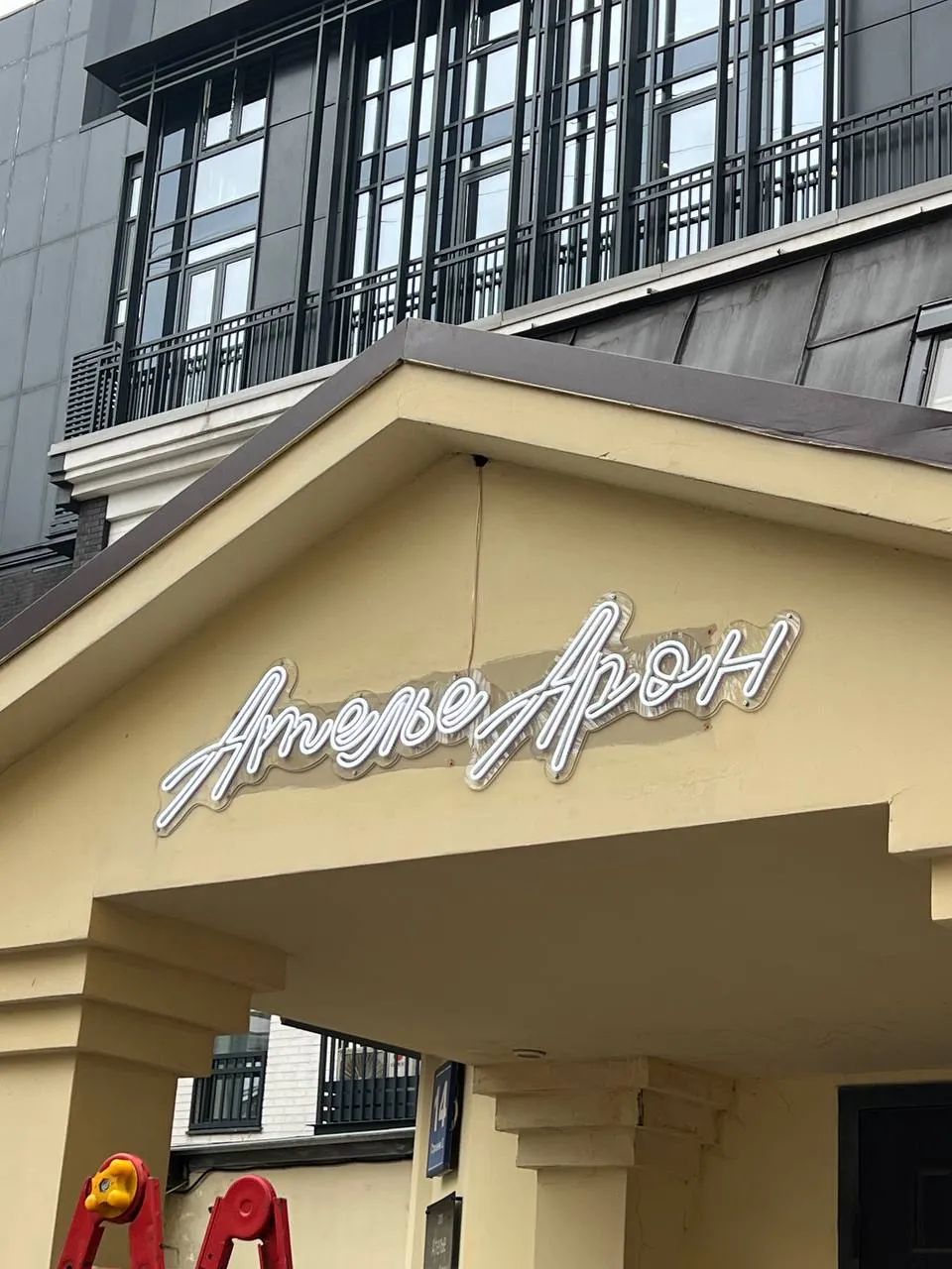 Ателье Арон