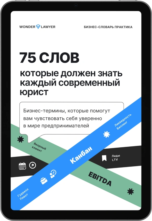 словарь бизнес-терминов для юристов словарь бизнес-терминов для юристов