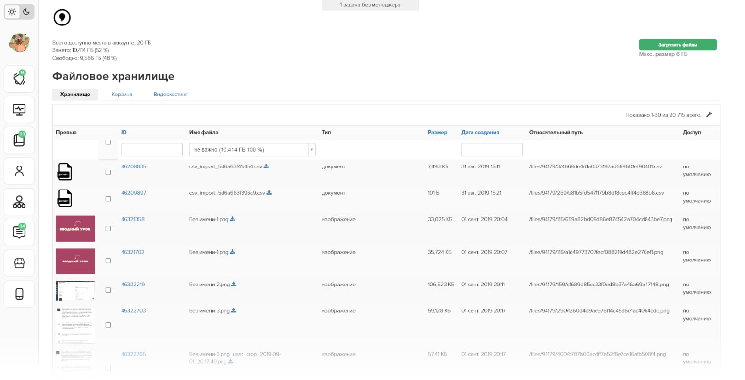 Файловое хранилище